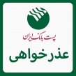 عذرخواهی روابط عمومی پست بانک ایران از مشتریان/ افزایش سقف انتقال وجه کارت به کارت به 100 میلیون ریال